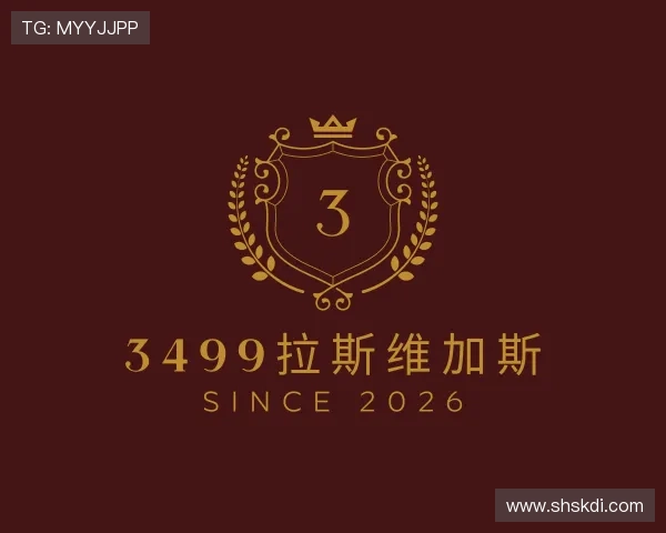 介绍3499拉斯维加斯